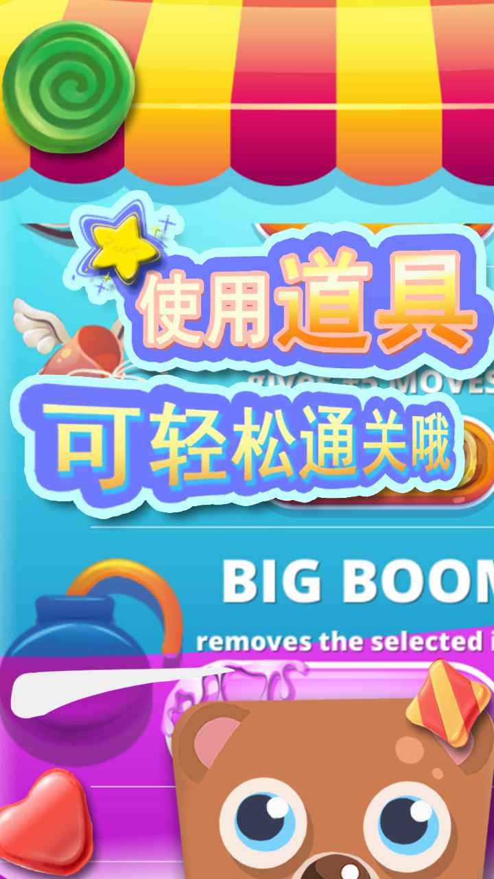 甜品乐消除  v1.0图2