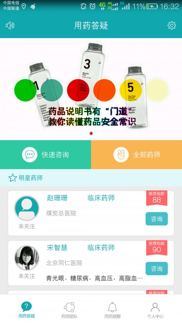 药事无忧  v1.6.1图1