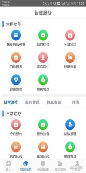 健康余杭  v1.46图1