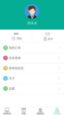 名家名医  v1.1图5