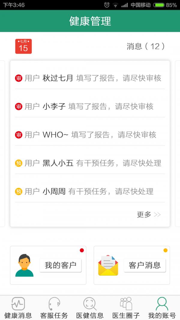 健康管理医生  v1.3.5图1