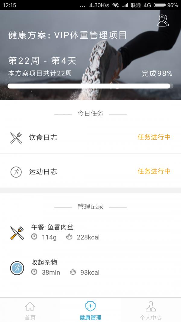 健康态  v2.0.12图2