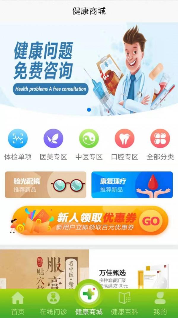 万佳医疗  v0.0.4图2