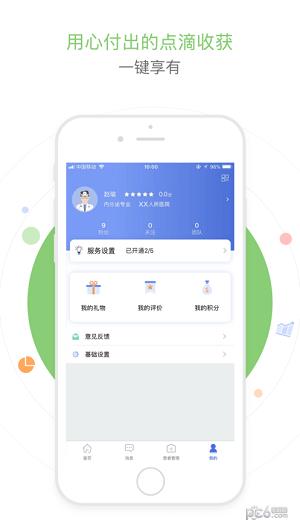 浙里医生  v1.0.1图1