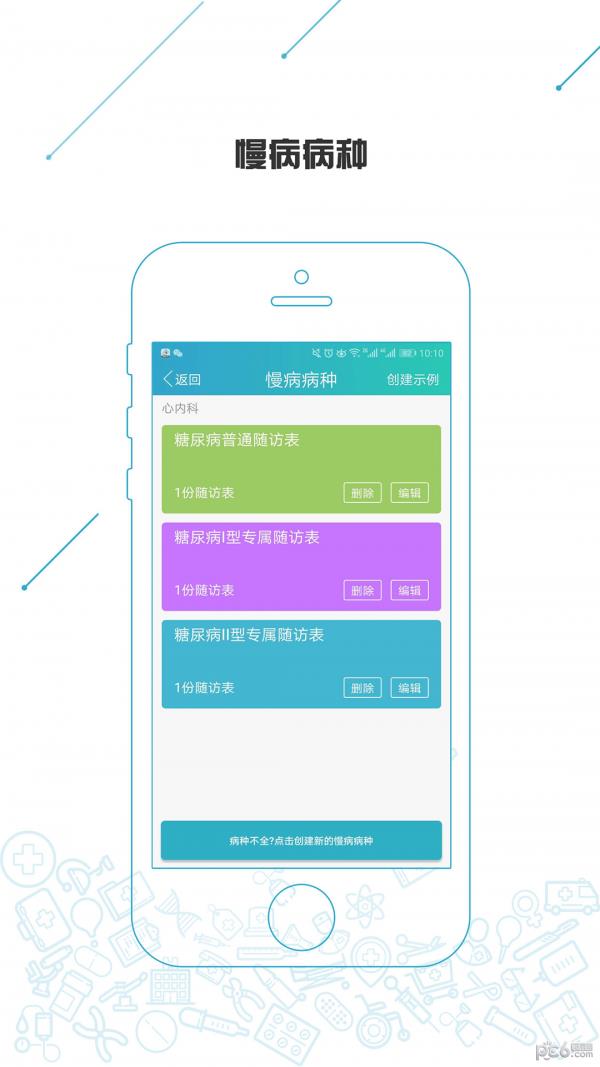 精益医疗  v1.9.3图2