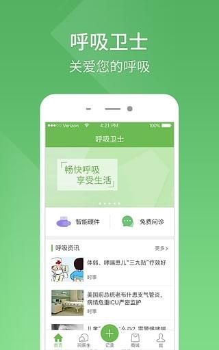 呼吸卫士  v1.3.5图2