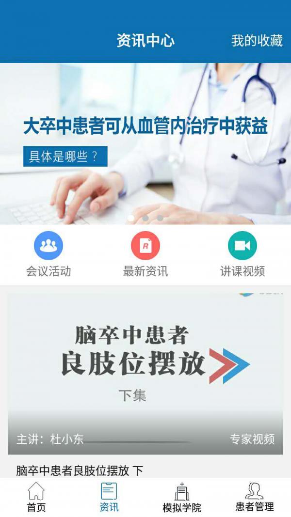 卒中专家  v24.1图3