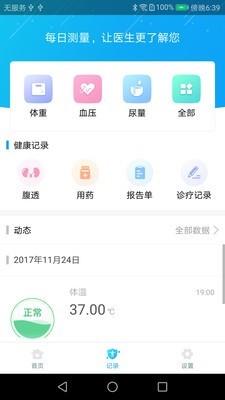 心云健康  v4.2.19图2