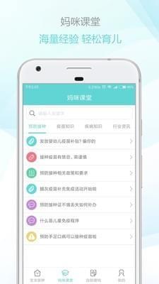 智慧接种  v1.0.0图1