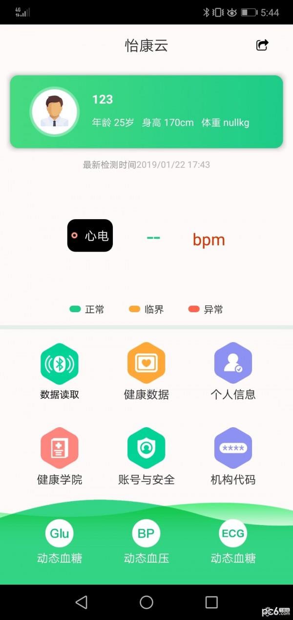 怡康云  v2.2.3图2