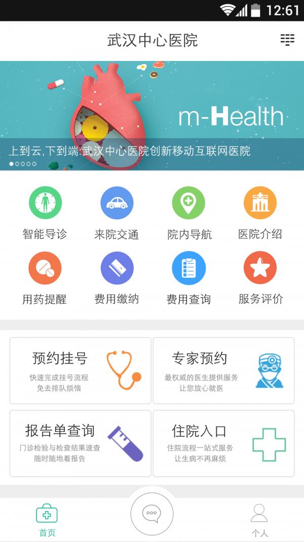 武汉市中心医院  v2.2.12图2