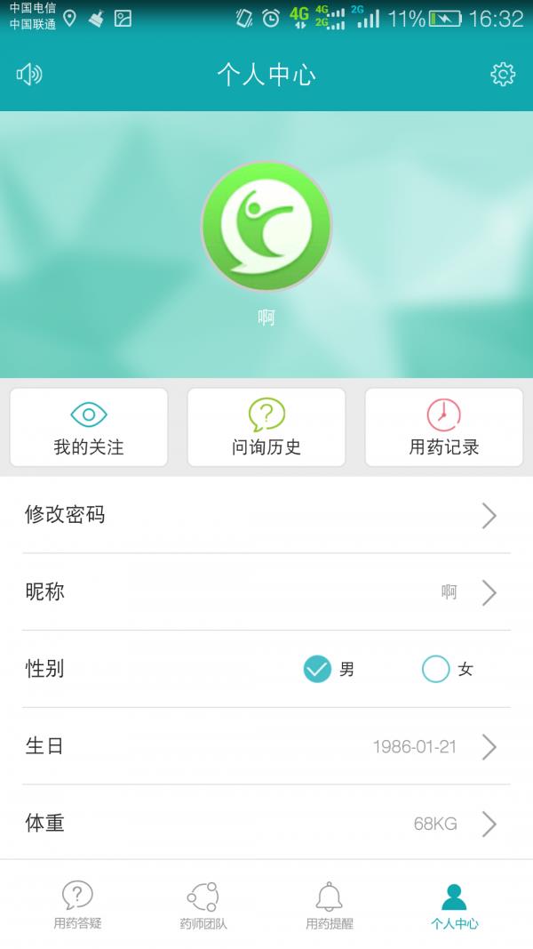 药事无忧  v1.6.1图4