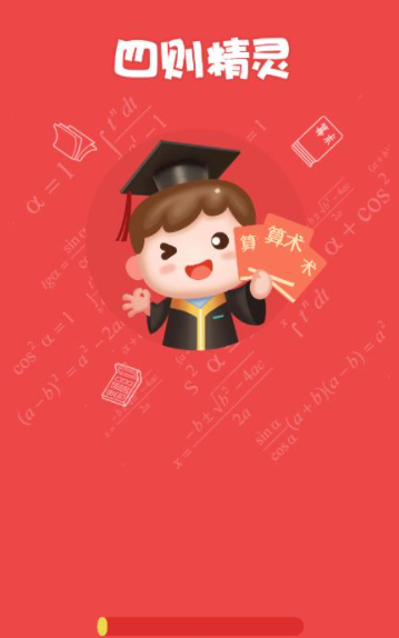 四则精灵  v1.0图2
