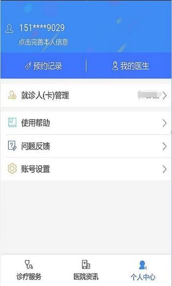 泰安市中心医院  v1.0.2图1