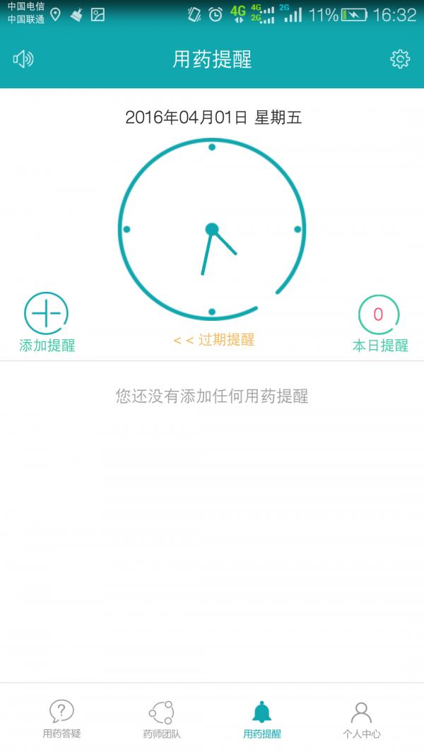 药事无忧  v1.6.1图3