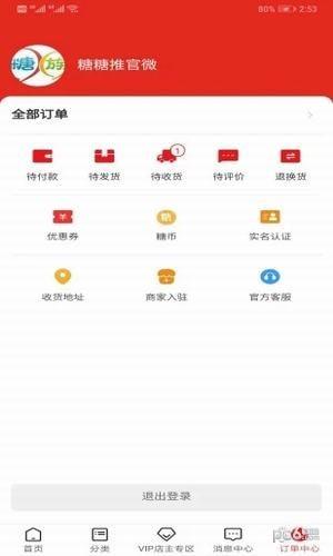 糖糖推  v1.0图1