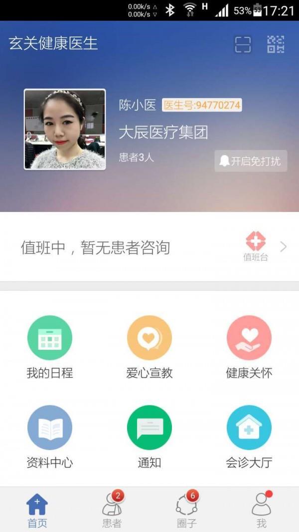 玄关医生  v1.9.3图1