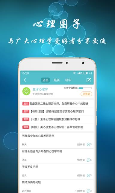 美心说心理  v3.5图2