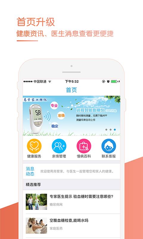 高管家用户版  v1.1.1图2