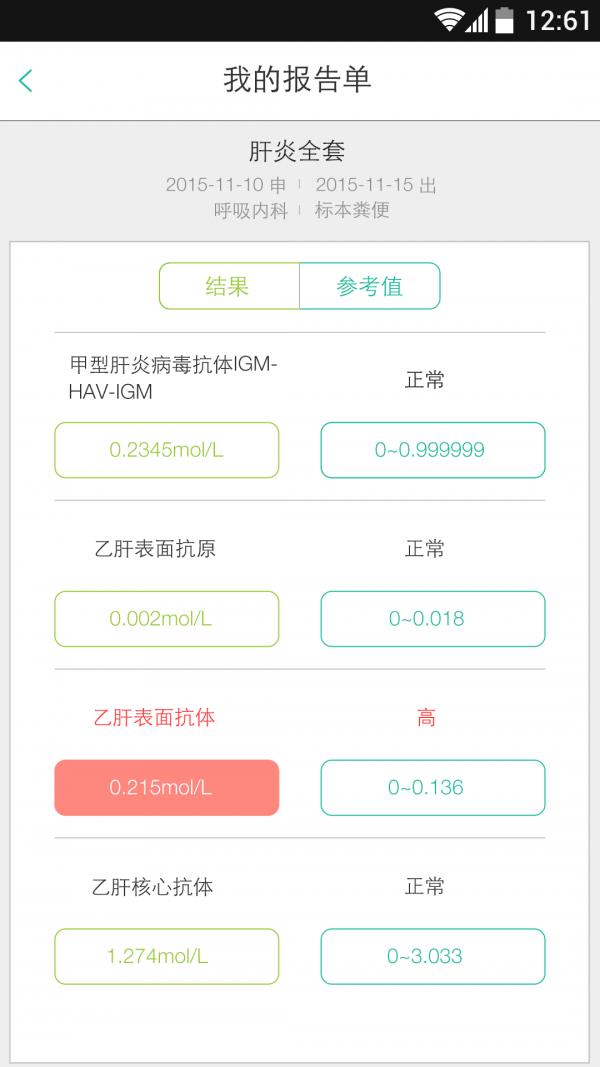 武汉市中心医院  v2.2.12图4