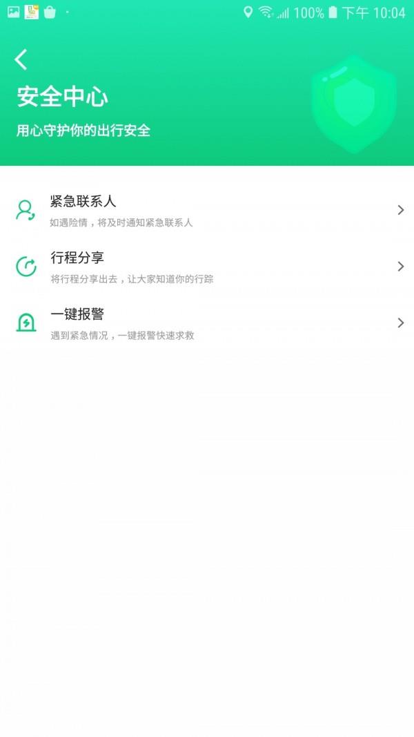 利路顺风车  v1.2图4