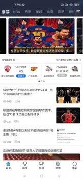 乐球吧nba篮球直播  v1.0图4