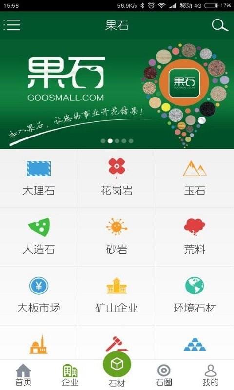 果石  v2.1.8图1