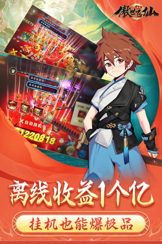 傲世飞仙  v3.6图3