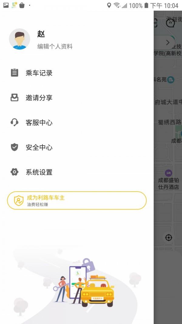 利路顺风车  v1.2图2