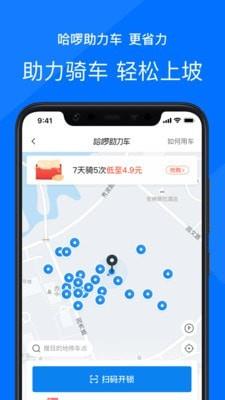 哈罗单车  v6.22.0图3