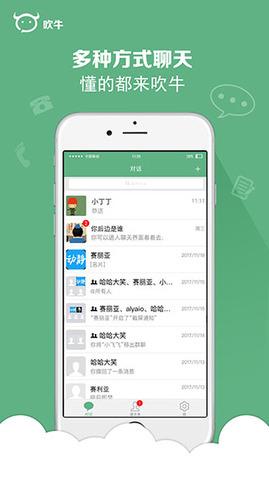 吹牛  v1.10.23图2