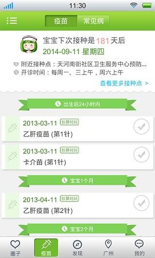 宝宝疫苗管家  v1.1.0图4