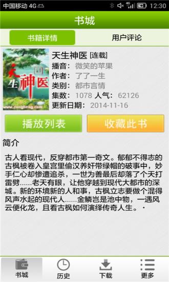 有声小说吧(免费听小说)  v8.7图3