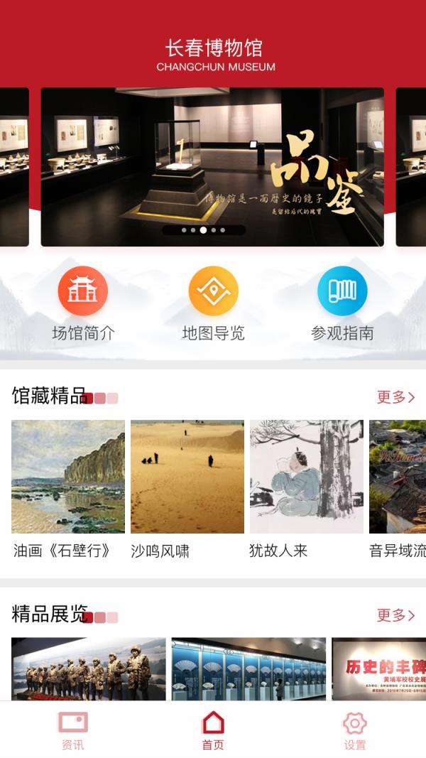 长春博物馆  v1.0.0图2