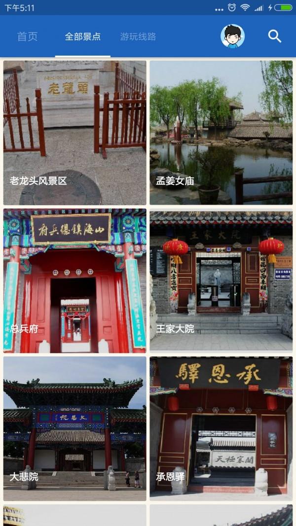 山海关导游  v6.1.5图4