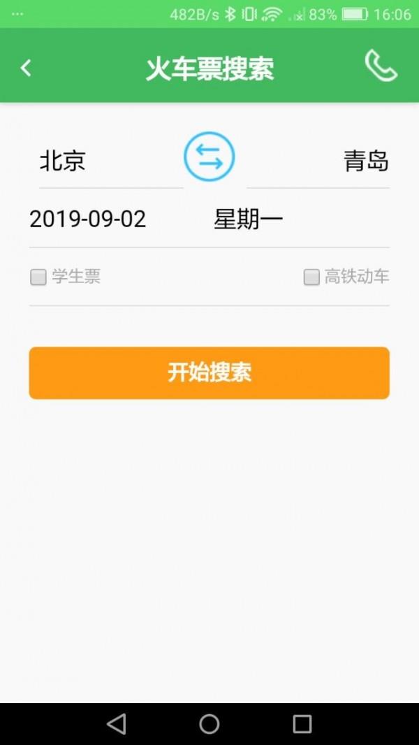 搜哪儿  v4.1.62图4