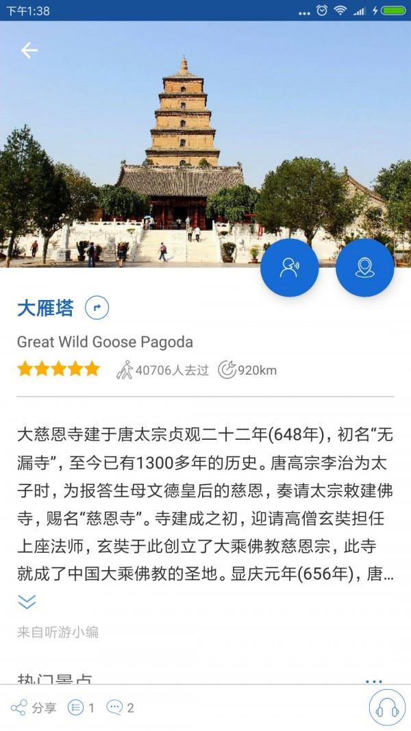 大雁塔导游  v6.1.5图4