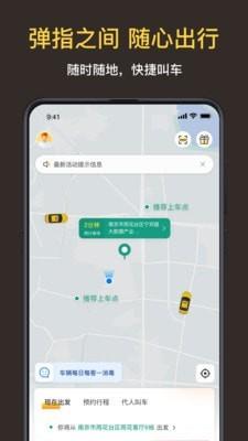 叫了个车  v1.8.1图2