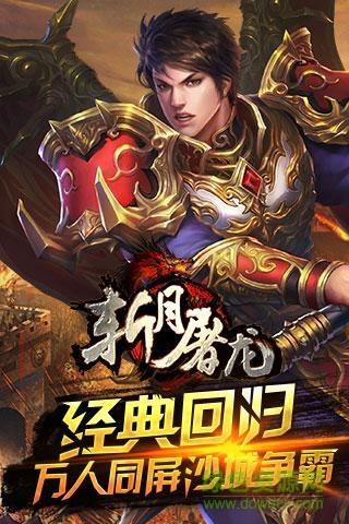 斩月屠龙h5手游礼包版  v1.0.0图3