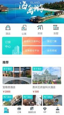 全球旅居  v1.1图5