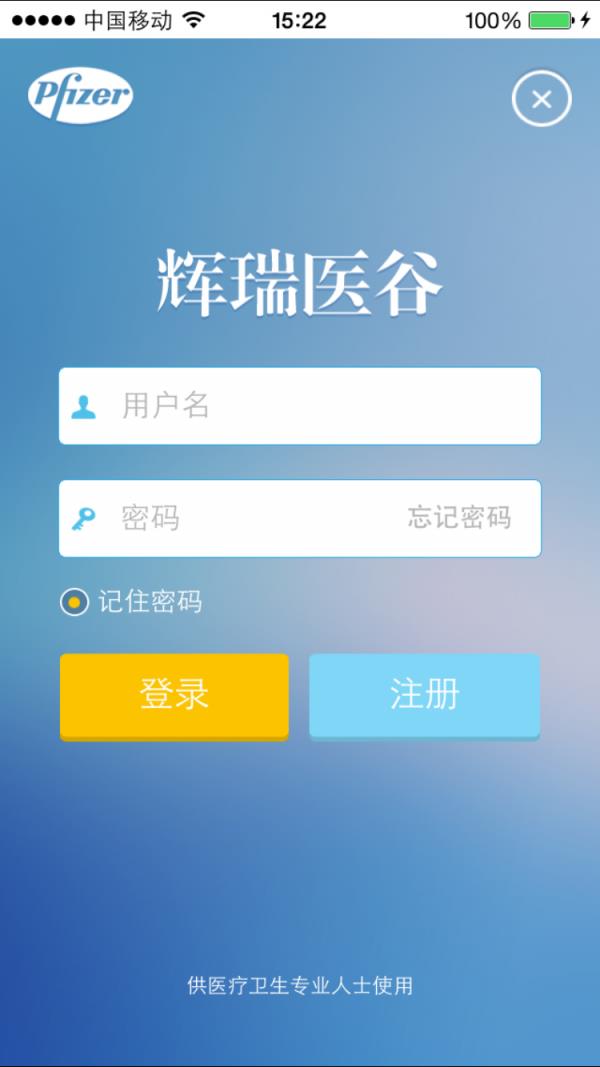 辉瑞医谷  v4.5图2