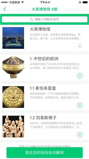 大英博物馆  v5.5.5图4