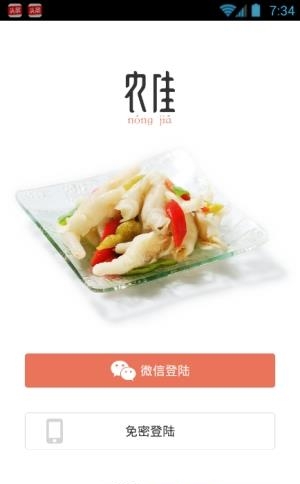 农佳直播  v1.0.0图1