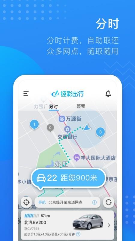 经彩出行  v3.4.0图3