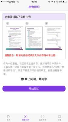 安维汀肺癌援助  v1.0.6图3