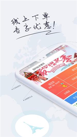 飞扬旅游  v3.2图1