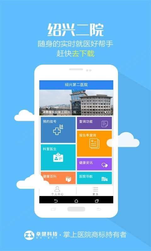 掌上绍兴二院  v1.0.4图3