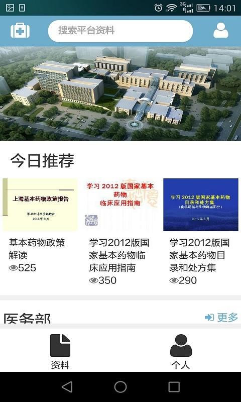 移动临床在线  v1.04图4