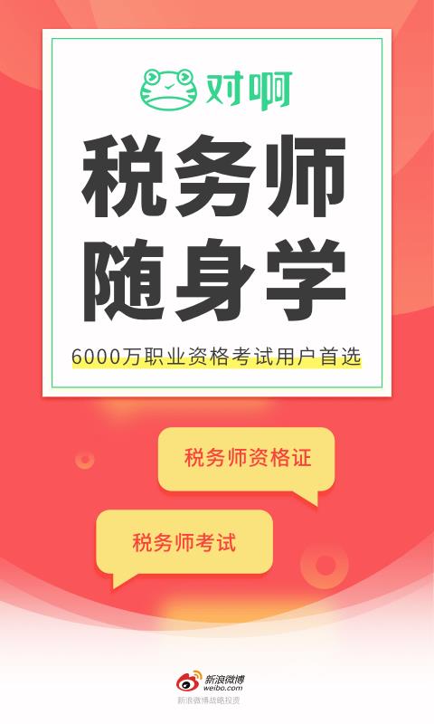 税务师随身学  v2.2.5图1