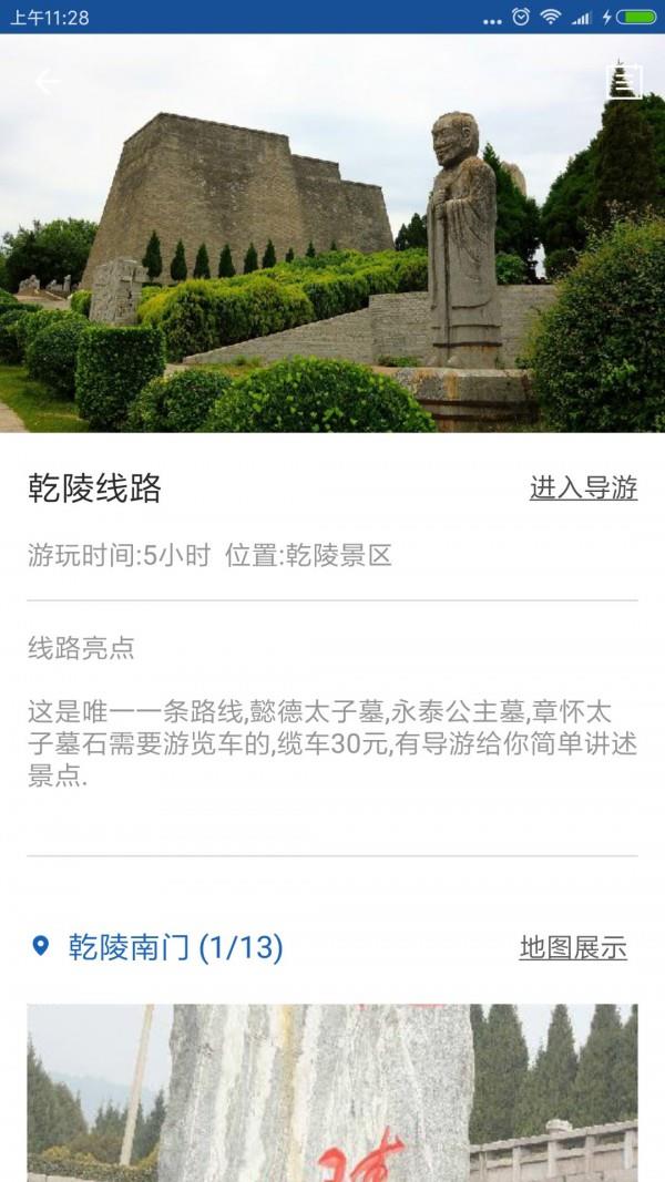 乾陵导游  v6.1.6图5